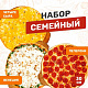 Набор семейный
